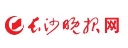 長沙晚報網